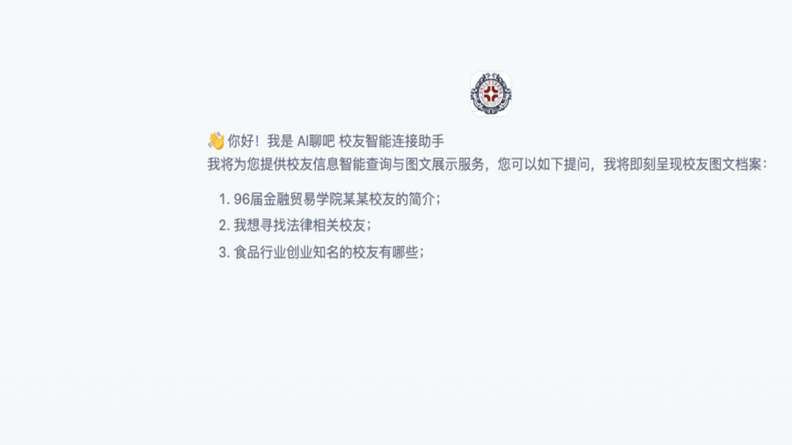 校友智能体