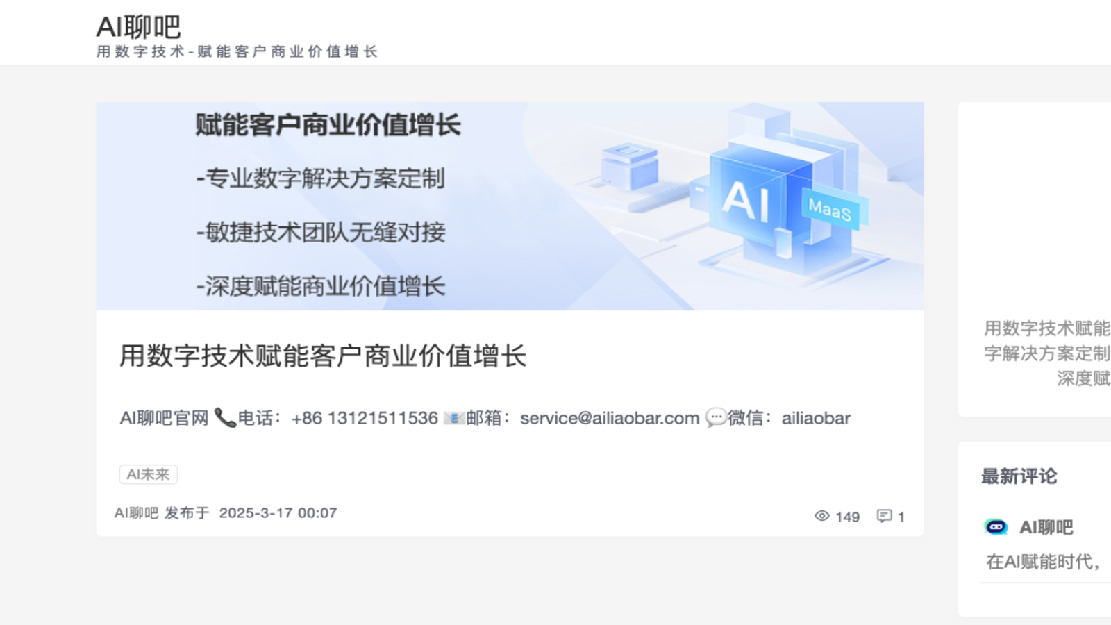 AI聊吧博客