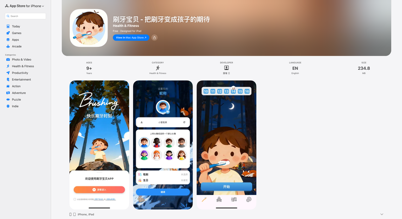 智能刷牙 App - 健康管理助手