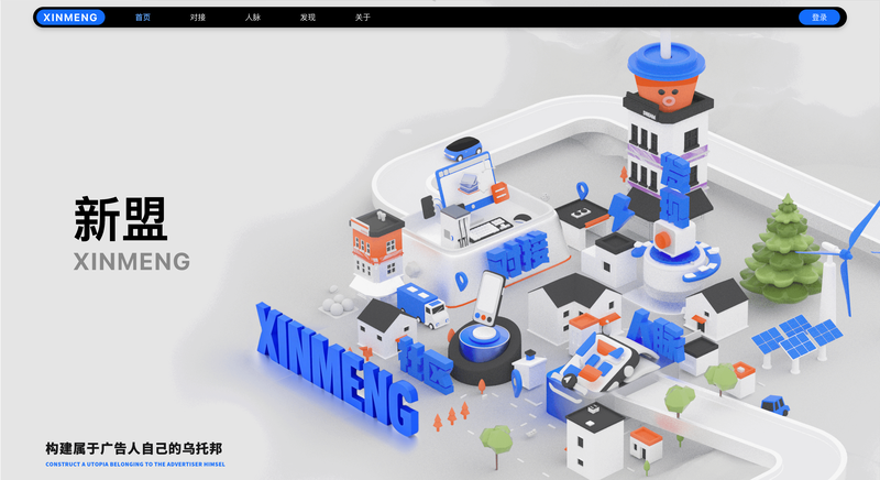 新盟私董会 - 企业社群平台